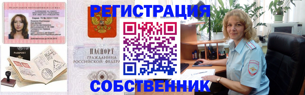 временная регистрация купить в Воркуте