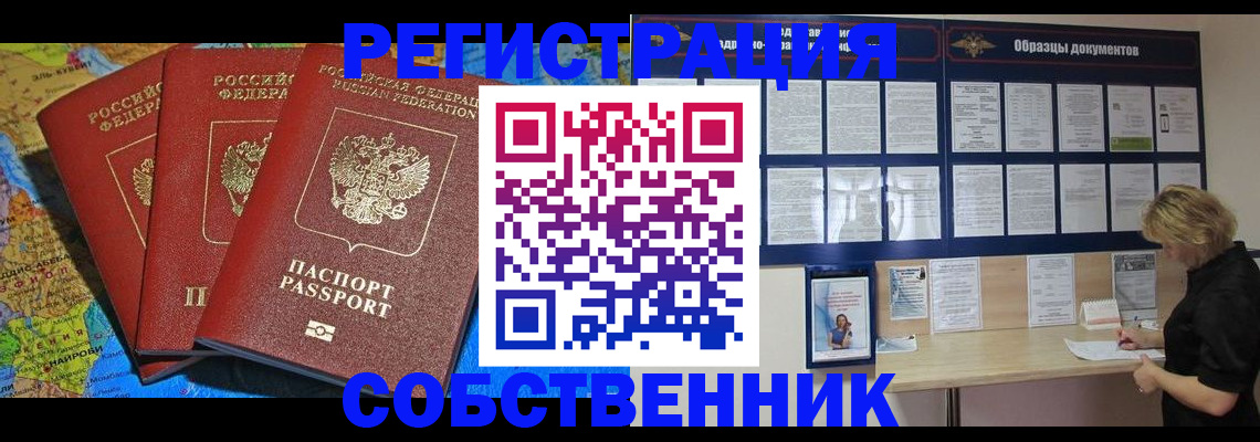 прописка 2025 в Воркуте