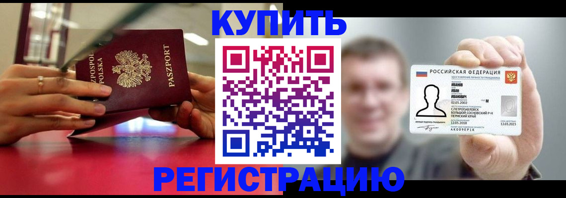 временная регистрация недорого в Воркуте